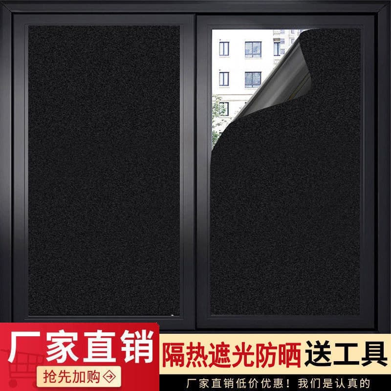 Sunscreen black glass film window sticker light-blocking insulation film household waterproof opaque thickened glass sticker