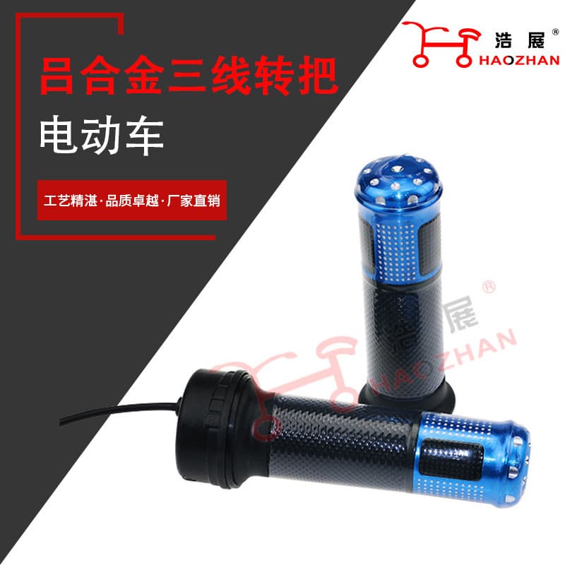 Electric car accessories electric car turnstiles aluminum alloy speed regulating turnstiles electric car tricycle accelerator turnstiles