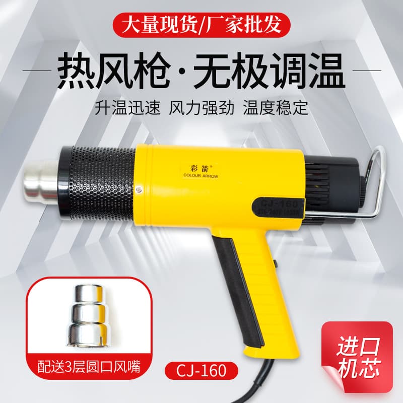 Color Arrow Two-speed Adjustable Switch Baking Gun, Small High-power Handheld Drying Gun, AC Power High-temperature Hot Air Gun