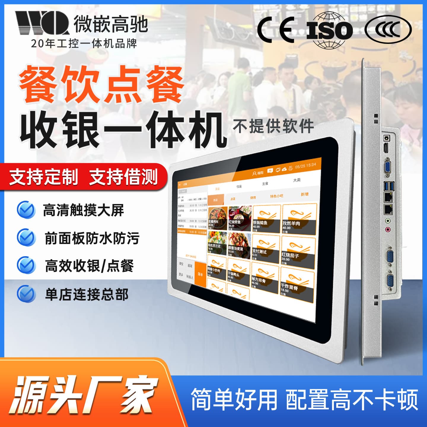 POS ordering machine industrial touch all-in-one PC industrial monitor tablet touchscreen industrial computer