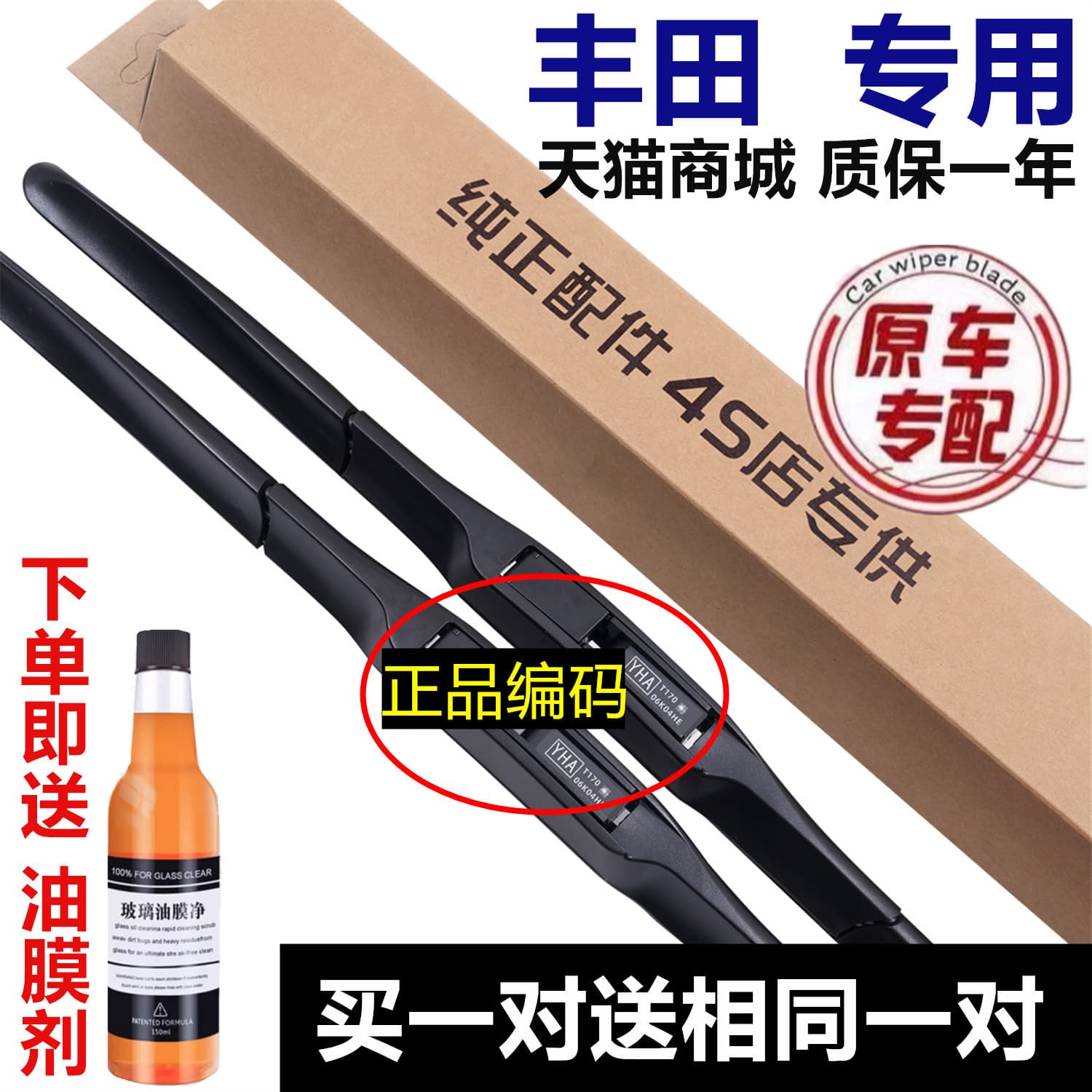 Wiper Blades for Toyota Corolla Camry Highlander Corolla Vios RAV4 Levin Original Quality