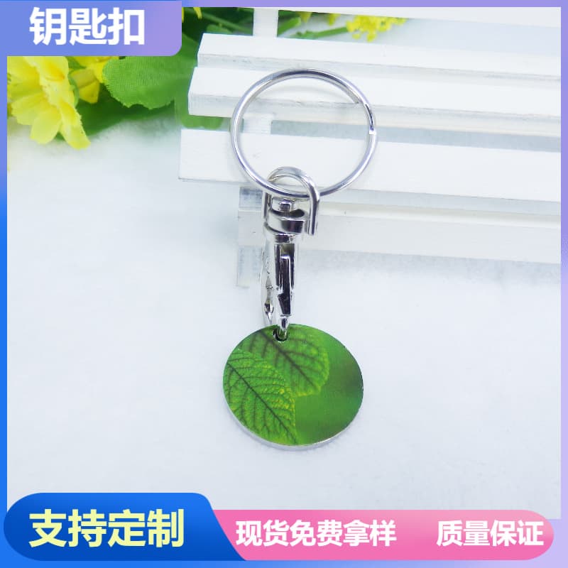 Metal coin keychain CMYK full-page printing process plus logo supermarket shopping cart token keychain