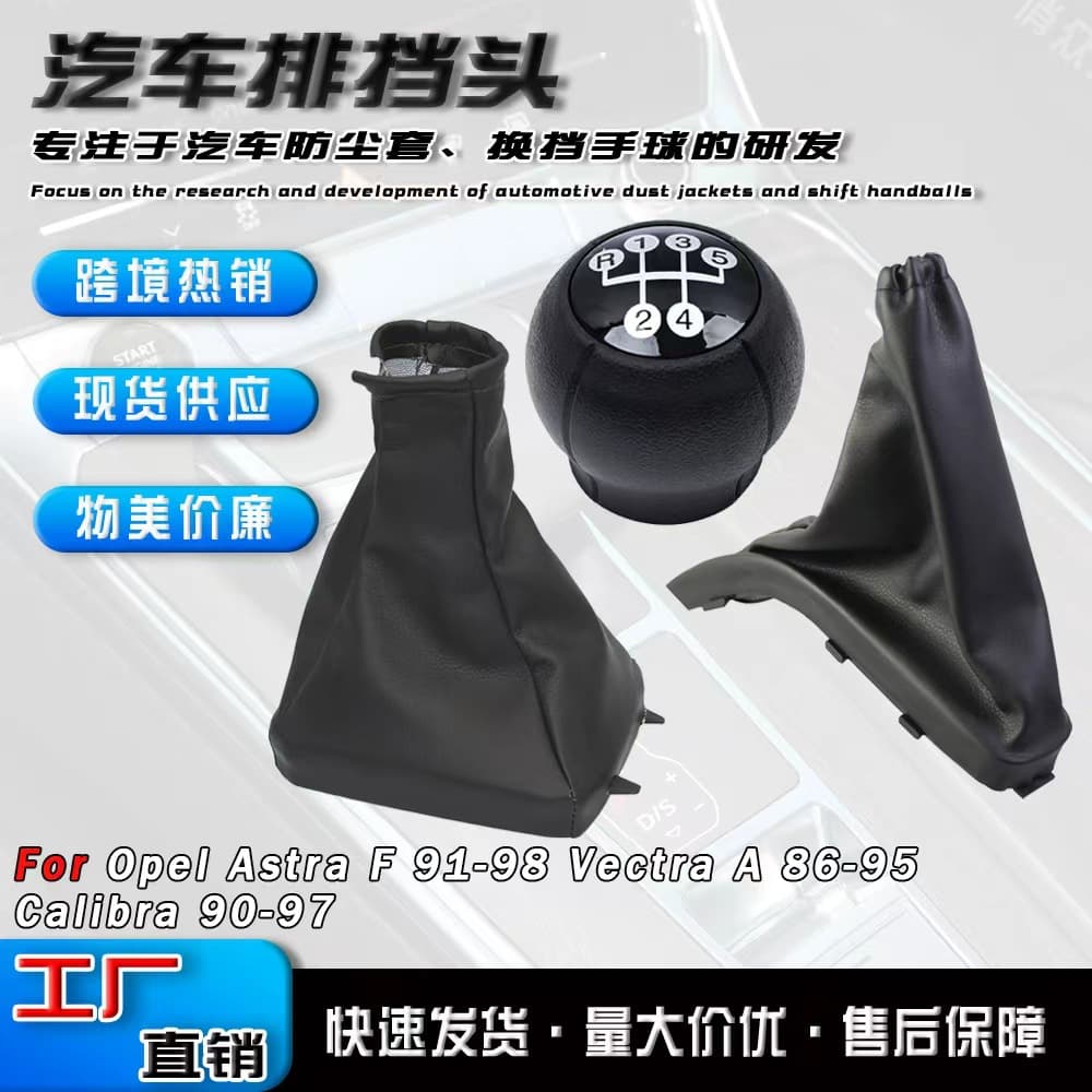 Suitable for Opel Astra G Zafira A shift handball handbrake set cab accessories black cross-border