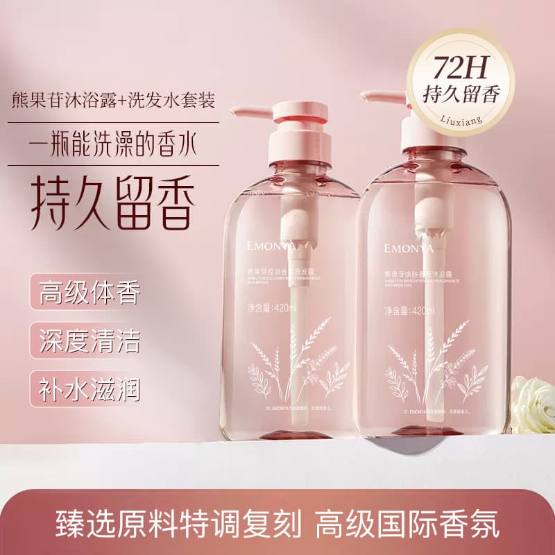 Arbutin Perfume Shower Gel for Autumn and Winter, Moisturizing and Hydrating Lotion with Fragrant Shampoo for Long-Lasting Softness