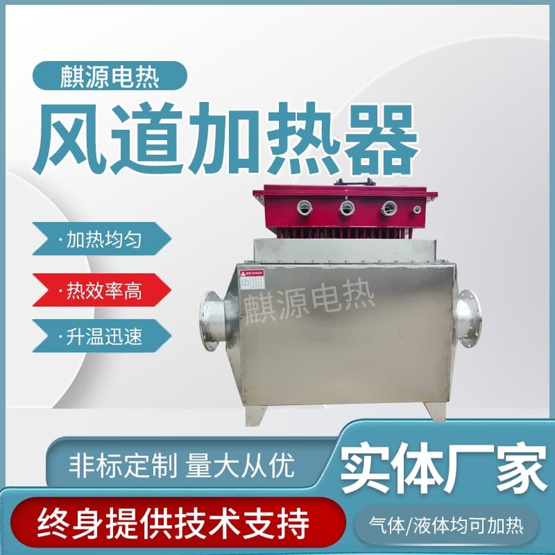 Explosion-proof Duct Heater Industrial Drying Room Mine Electric Circulating Air Heater Air Heater Flue Gas Air Conditioning Auxiliary Heating