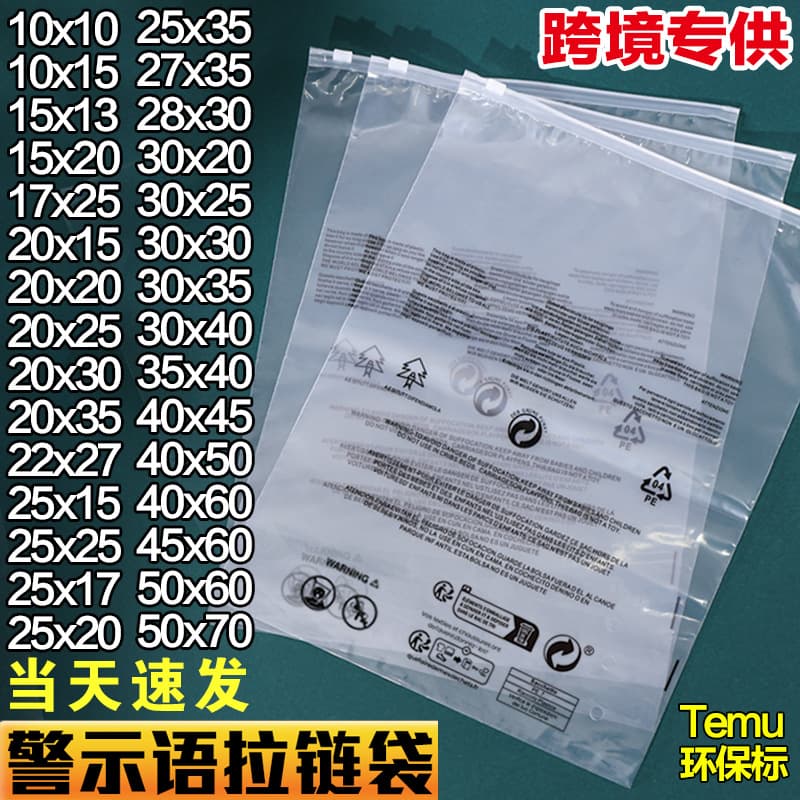 Transparent Frosted Amazon Warning Zipper Bags, Temu Cross-border Garment Packaging, Shein Storage Anti-suffocation Bags