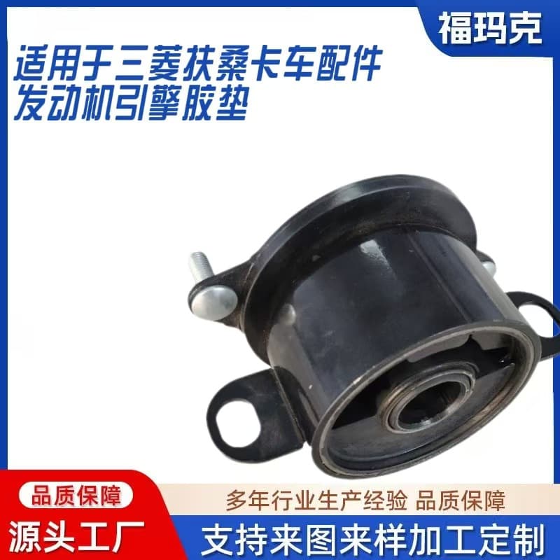 Suitable for Mitsubishi Fuso truck parts engine engine rubber pad ME876757-444170