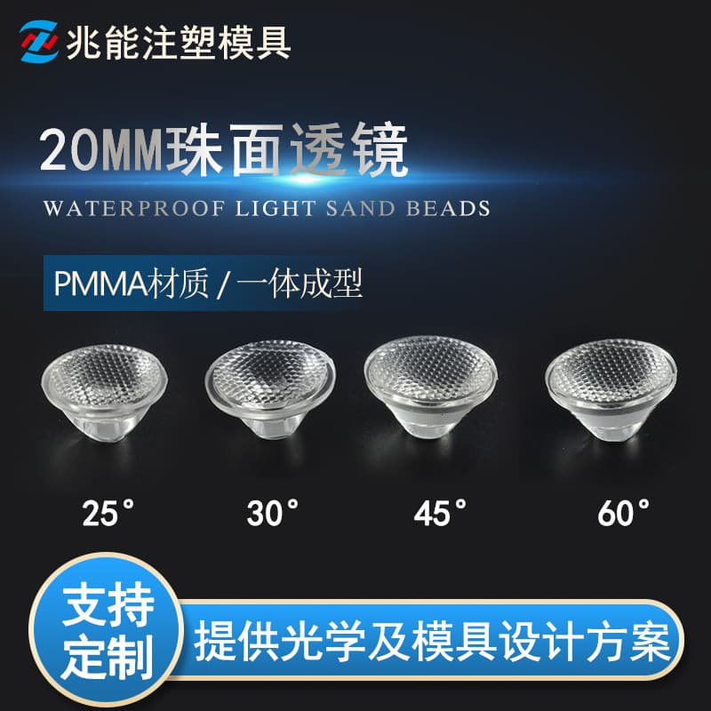 LED Lens Single 20MM Beaded Surface 5-60° Luminous Lens LED High-Power 1W Luminous Lens