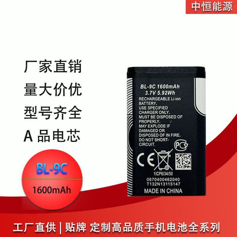 Compatible with Nokia BL-9C 10C Phone Battery, External 1600mAh Cross-Border Radio Battery