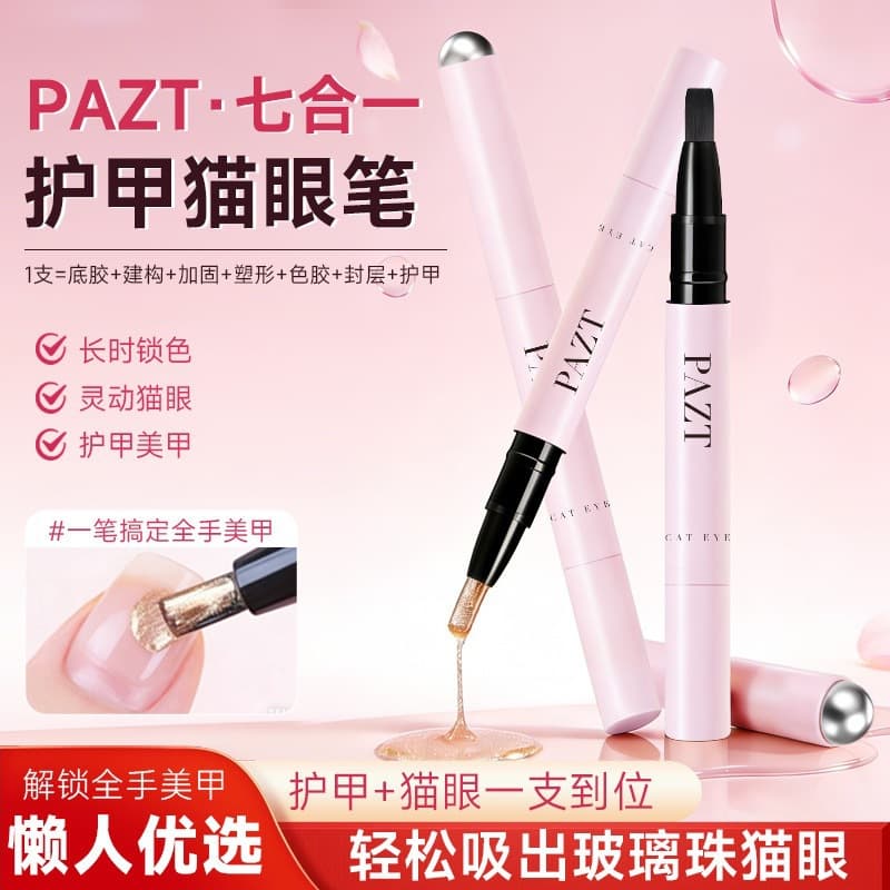 PAZT manicure glue pen cat eye glue magnetic pen one-piece nail polish seven-in-one nail polish glue manicure pen for fingers and toes