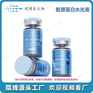 Facial Skincare Collagen Water Glow Serum, Professional Salon Line Smoothing Firming Hydrating Recombinant Type III Collagen Water Glow Liquid