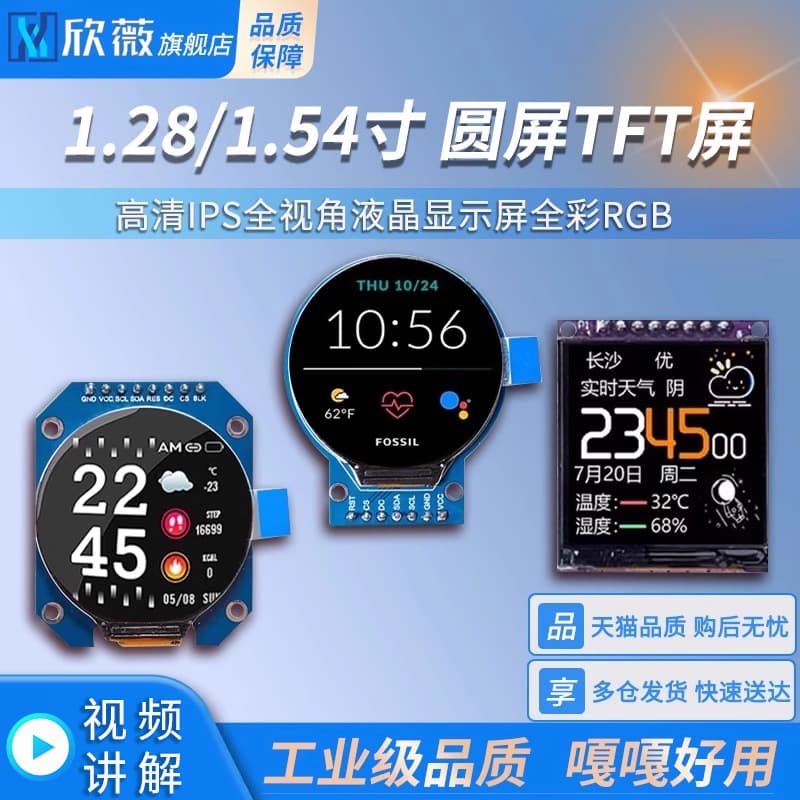 1.28/1.54-inch Round TFT Module 240x240 HD IPS Full Viewing Angle LCD Display Full Color RGB
