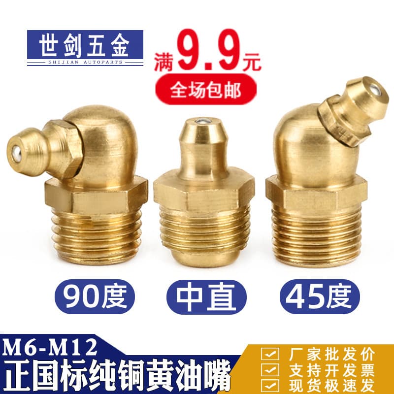 Copper oil nipple sizes 6M/8M/10M/12, pure copper grease cup, forklift 90-degree excavator straight oil nipple, national standard/imperial 1/8.