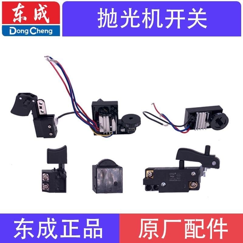 Dongcheng S1P-FF/02/03/04/05/-180 Car Polisher Buffer Variable Speed Switch Original Accessory