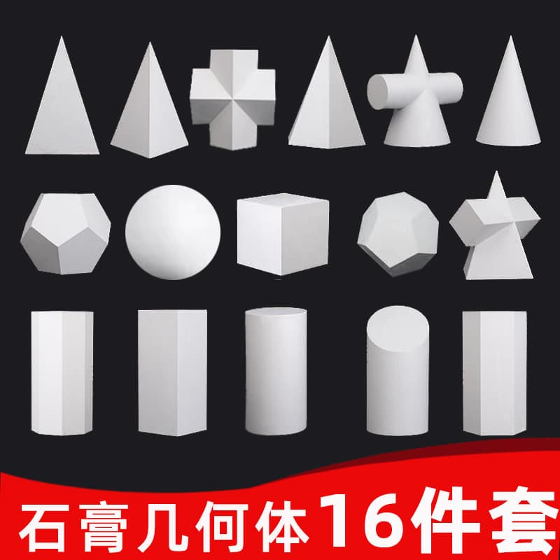 Art teaching aids: plaster geometric models, plaster statues, art sketching, still life, plaster sculptures, drawing teaching aids II