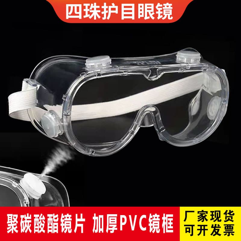 Soft-Edged Large Goggles, Dust, Fog, Impact, and Splash Proof Four-Bead Goggles with PC Lenses for Labor Protection