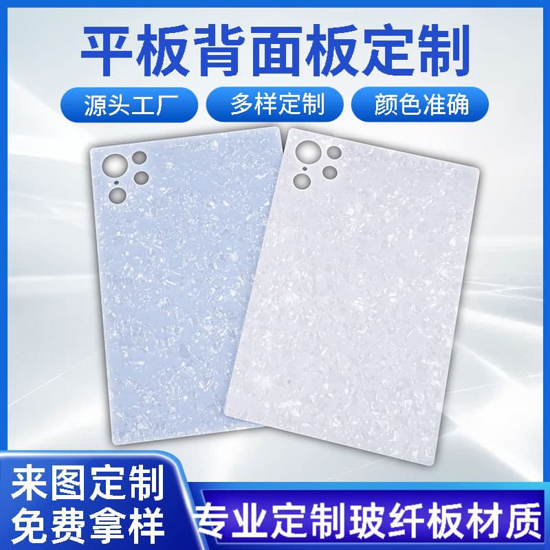 Wholesale Tablet PC Backplate, High Toughness, Anti-Bending, Precise Tablet Protection Backplate