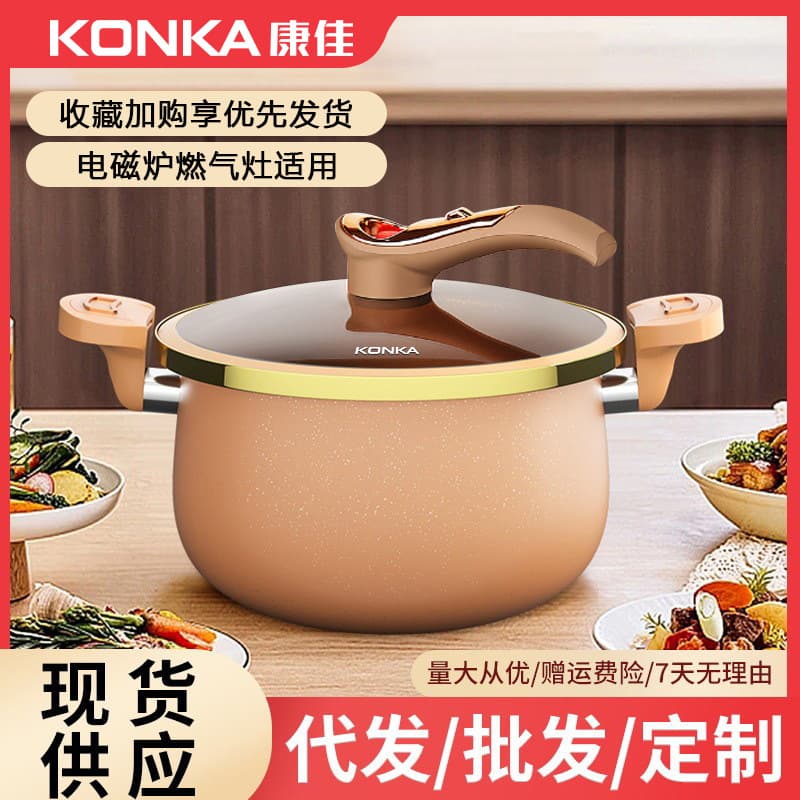 Konka household micro-pressure cooker kitchen large-capacity cooking pot non-stick pressure cooker stew pot soup pot gift pot