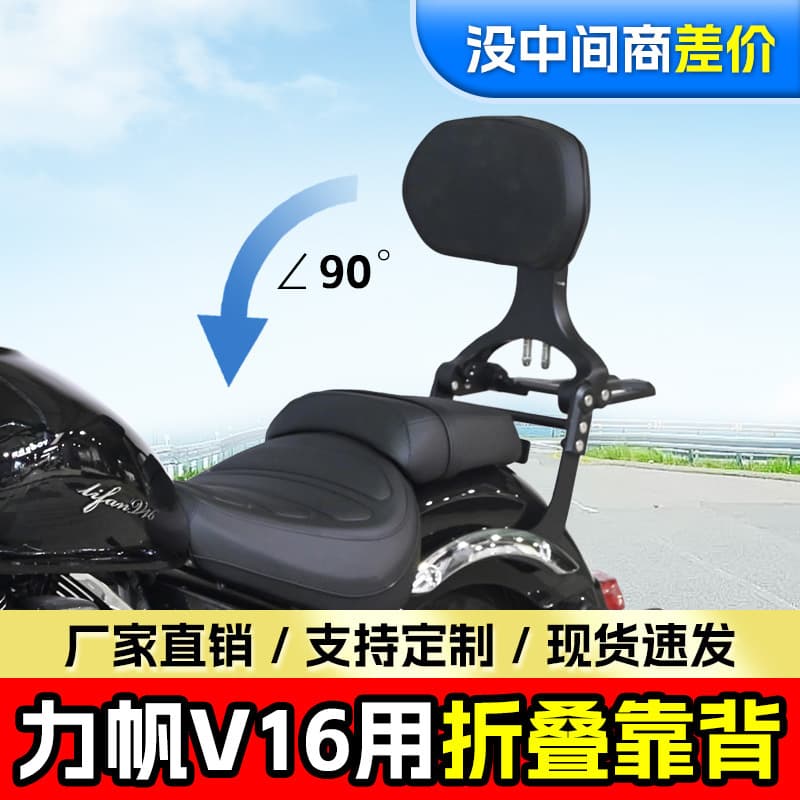 Compatible Lifan V16 Folding Backrest Plus Driver Backrest Passenger Backrest Adjustable Lumbar Support Motorcycle Modification