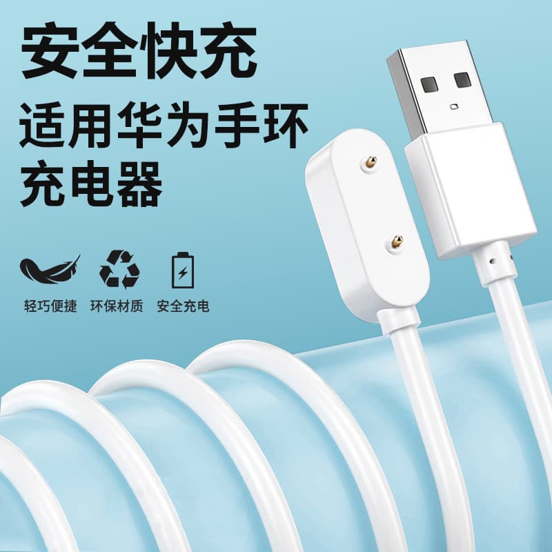 Suitable for Huawei band 8 charging base 7 Honor watch strap 6NFC charging cable watchfit2 pro
