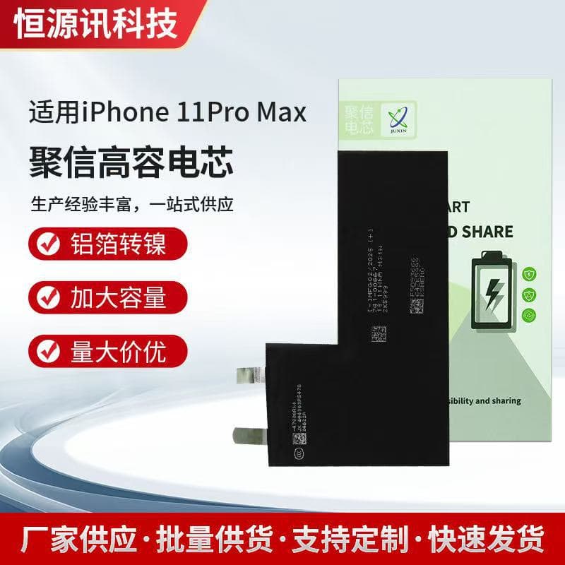 Manufacturer Supplies Juxin High-Capacity Battery Cells Suitable for Apple 11 Pro Max Phones, 4940mAh Large-Capacity Battery