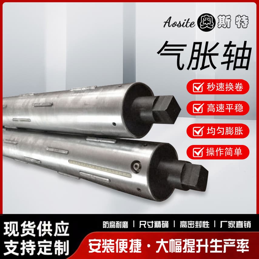 Aluminum Alloy Air Shafts, Tile Type and Key Type Air Shafts, Short Inflation and Deflation Time, Quick Roll Change, Multi-Size Adaptation