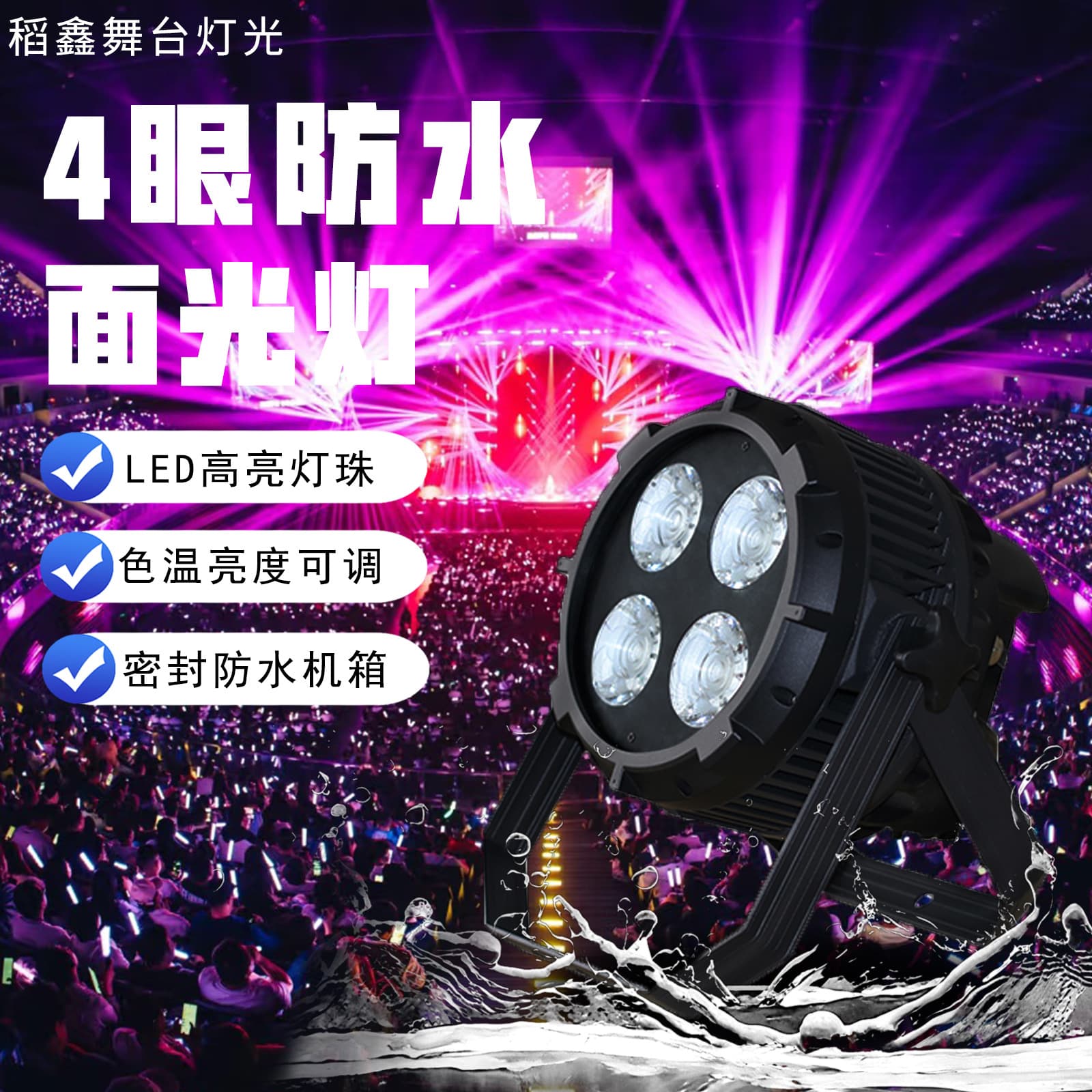 4x50W Waterproof Flat Par Light Dual Color Strobe Stage Equipment for Outdoor Performances, Cross-border Exclusive