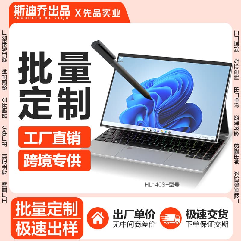 [Cross-border Exclusive] Stiqiao HL140S Touchscreen 4-in-1 Laptop 14-inch Office Design Computer