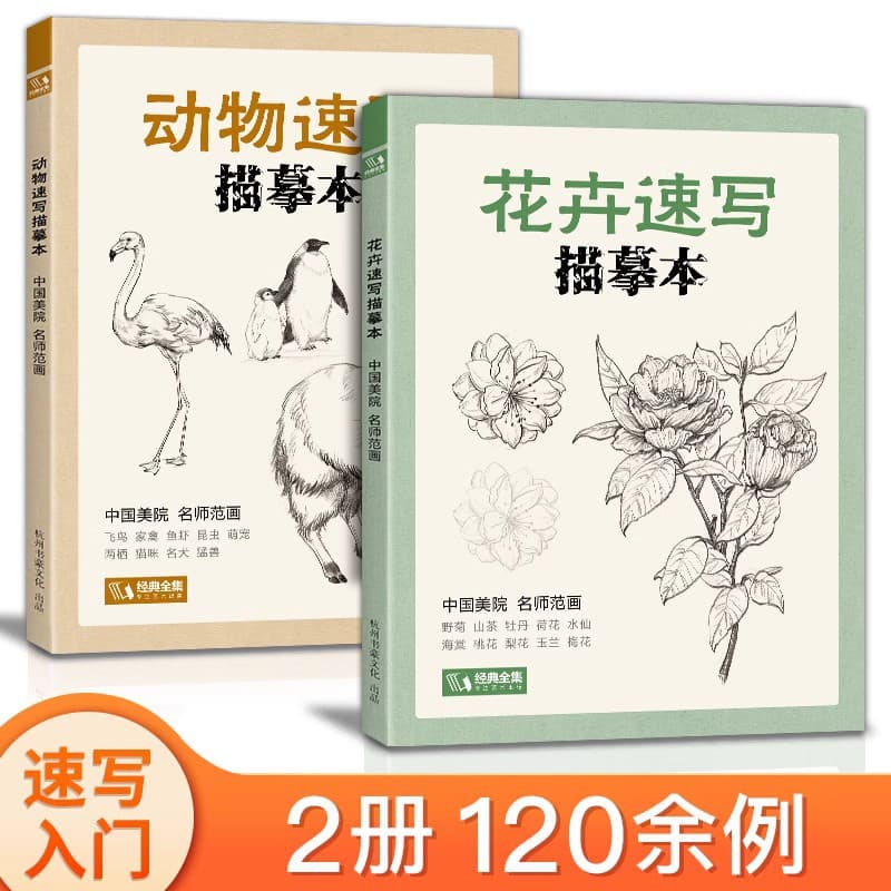 Flower and Animal Sketch Tracing Book for Beginners, Self-Study Drawing Guide, Line Drawing Copy Practice