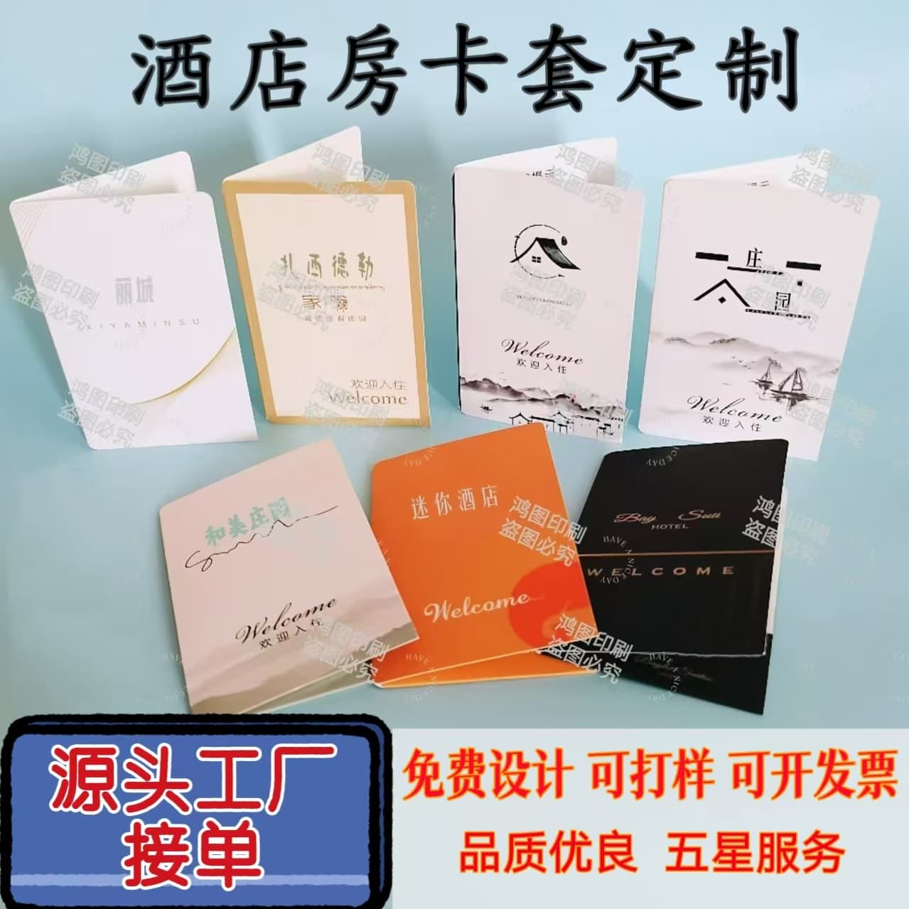 Custom hotel key card sleeves for hotels and B&Bs, universal door card packaging sleeves, including GreenTree Inn supplies