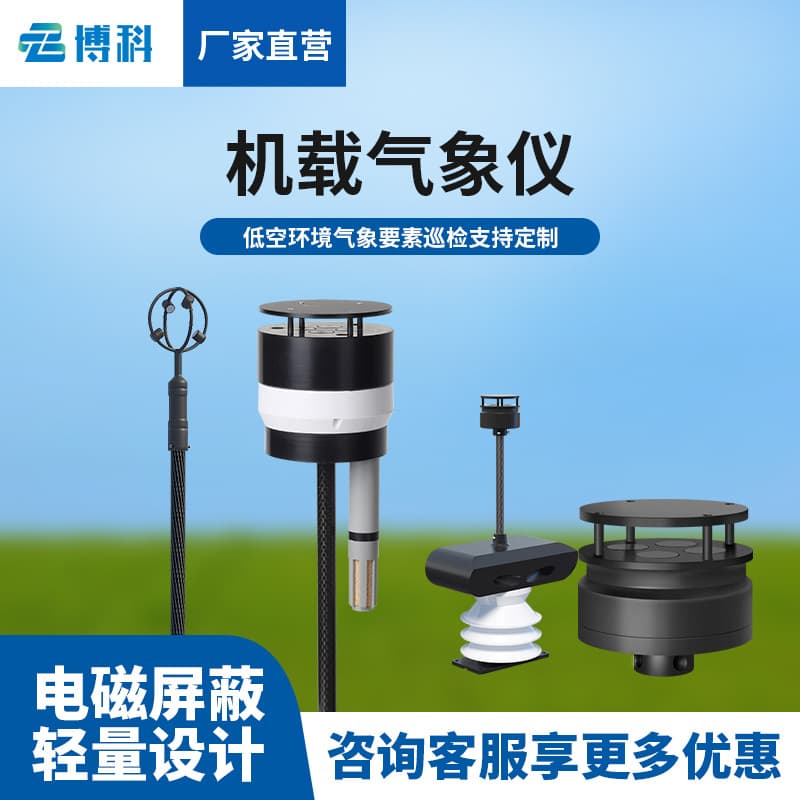 3D UAV Anemometer Atmospheric Sensor Drone Visibility Detector Airborne Weather Station