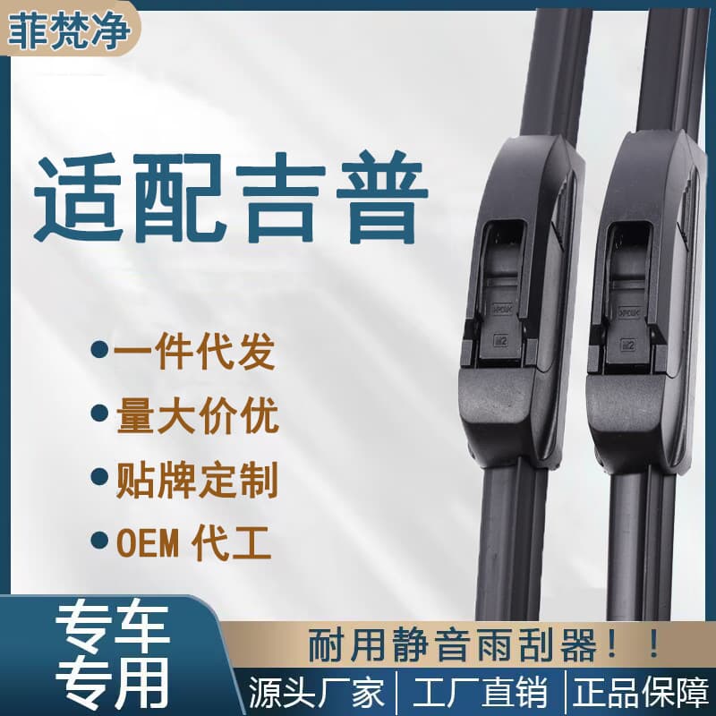 For JEEP Jeep Free Light Wrangler Grand Cherokee Guide Wiper Strip Original Wiper Blade