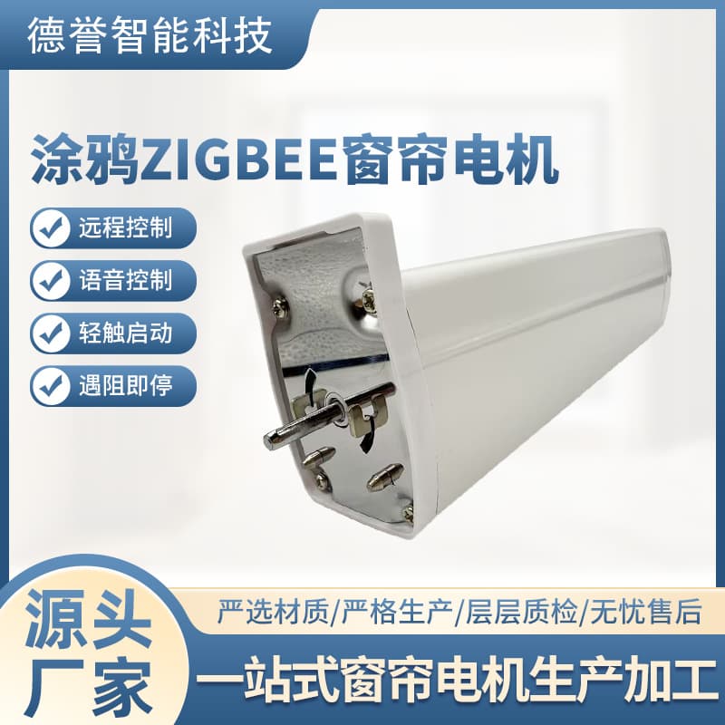 Tuya ZigBee Smart Home Curtain Motor Gateway EU Standard Cable Ultra-Quiet Electric Curtain DC Motor