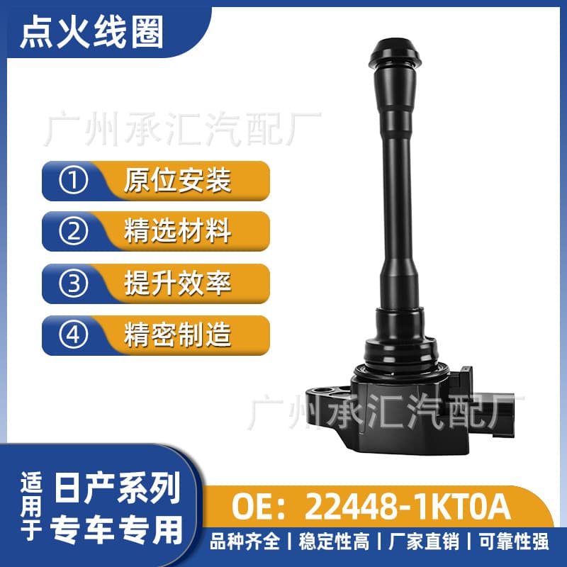Cross-border 22448-1KT0A Compatible with Nissan Ignition Coil for Juke, Murano, Qashqai, wholesale spot, vehicle-specific