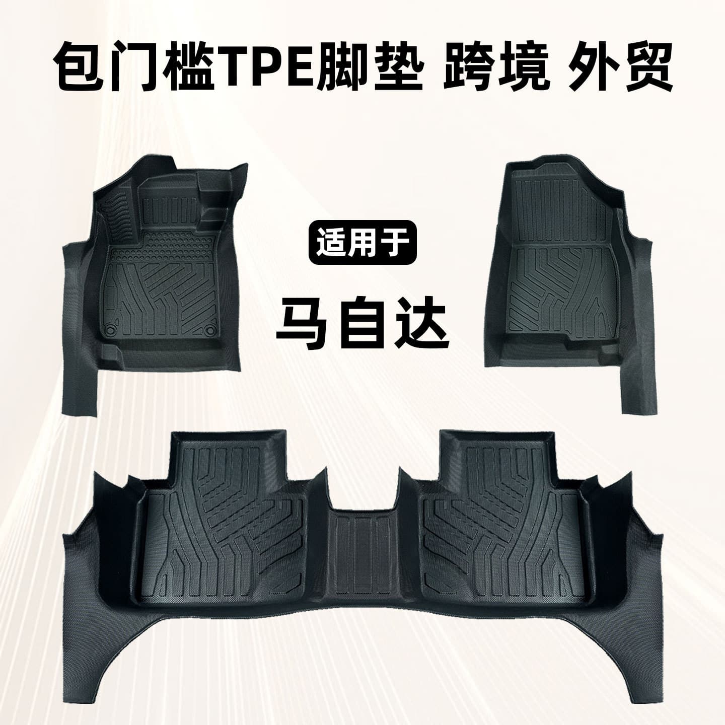 TPE Car Floor Mats for Mazda EZ60, 3 Axela, CX5, CX4, Atenza 50 - Eco-Friendly