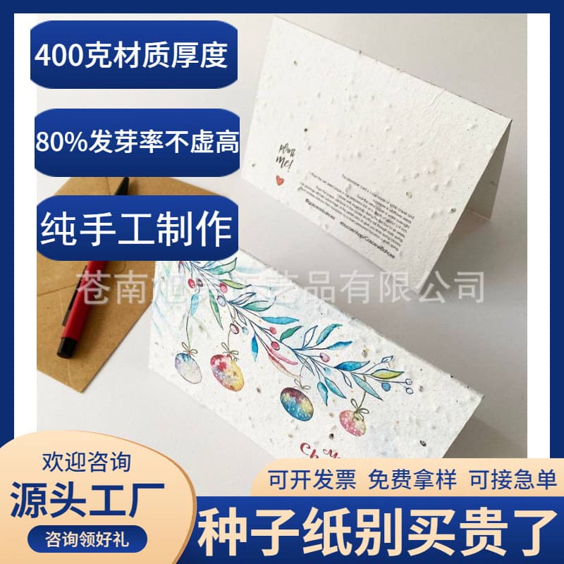 Mid-Autumn Festival Dragon Boat Festival Children's Day Seed Paper Gift Cards Customized Paper Creative Greeting Cards Handmade Gifts