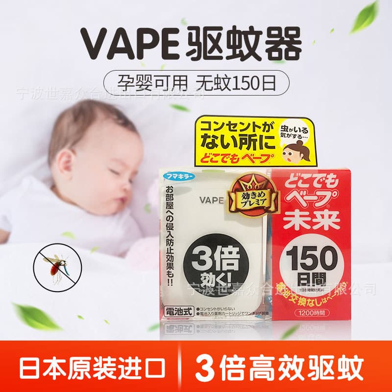 Officially Licensed Japan VAPE Mosquito Repeller Future 150-Day Mosquito Repeller Baby Child Odorless Portable Insect Repellent