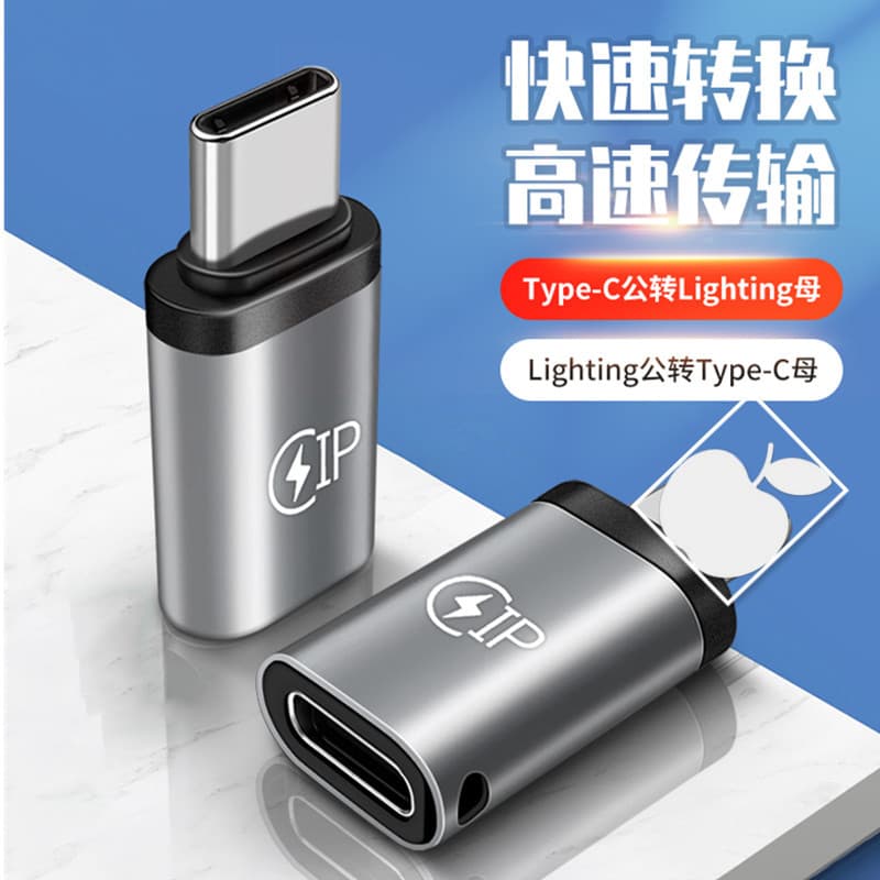Suitable for Apple to Type-C charging cable adapter, Type-C to Apple adapter, Lightning female connector