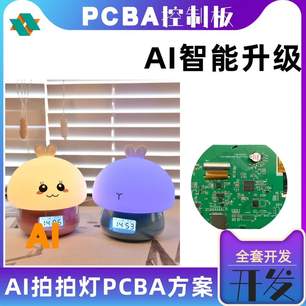 AI Smart Voice Interactive Tap Light PCBA Development - Tap Light PCBA Software and Hardware Control Board Solution