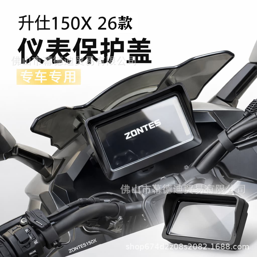 Instrument glare protection cover for ZONTES 150X 2026 model motorcycle dashboard