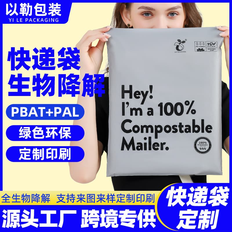 Biodegradable bags, thickened waterproof bags, environmentally friendly compostable fully biodegradable express logistics packaging bags.