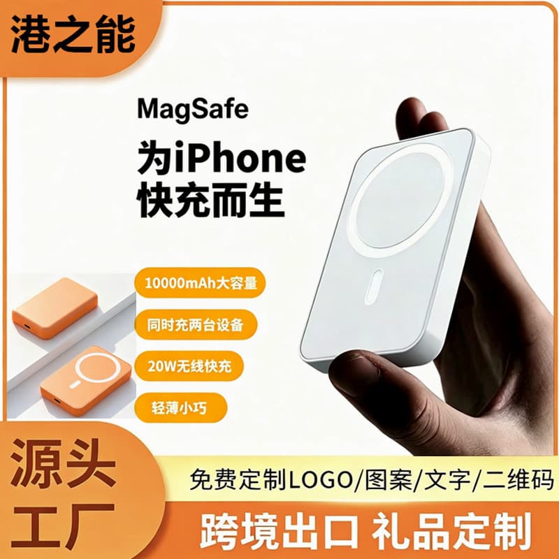Cross-border Magsafe magnetic wireless power bank 10000 mAh fast charging ultra-thin power bank gift customization