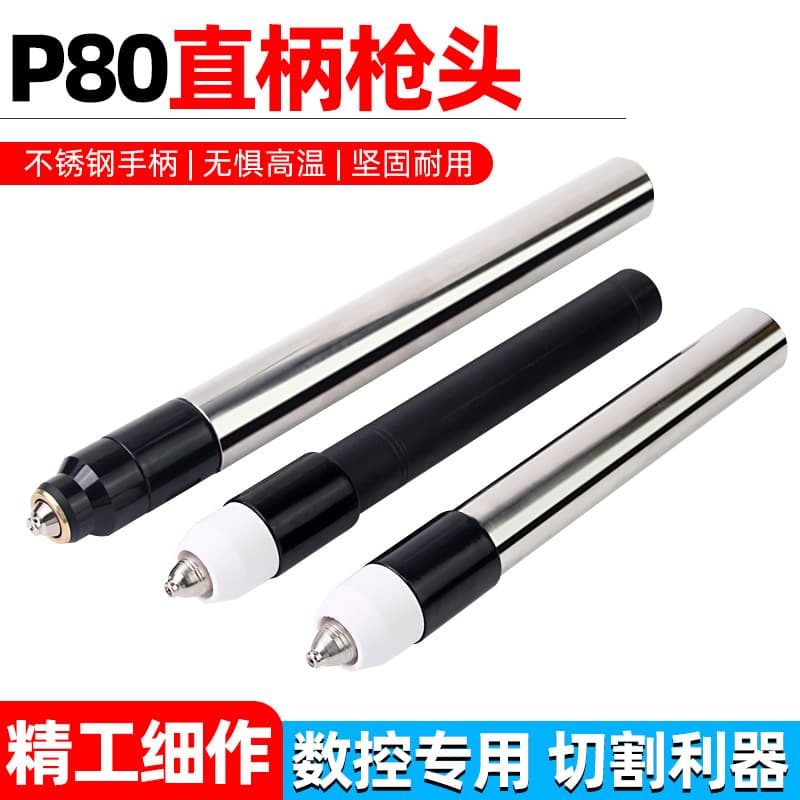 P80 straight-handle cutting torch; LGK100 machine-grade CNC plasma semi-automatic cutting machine torch.