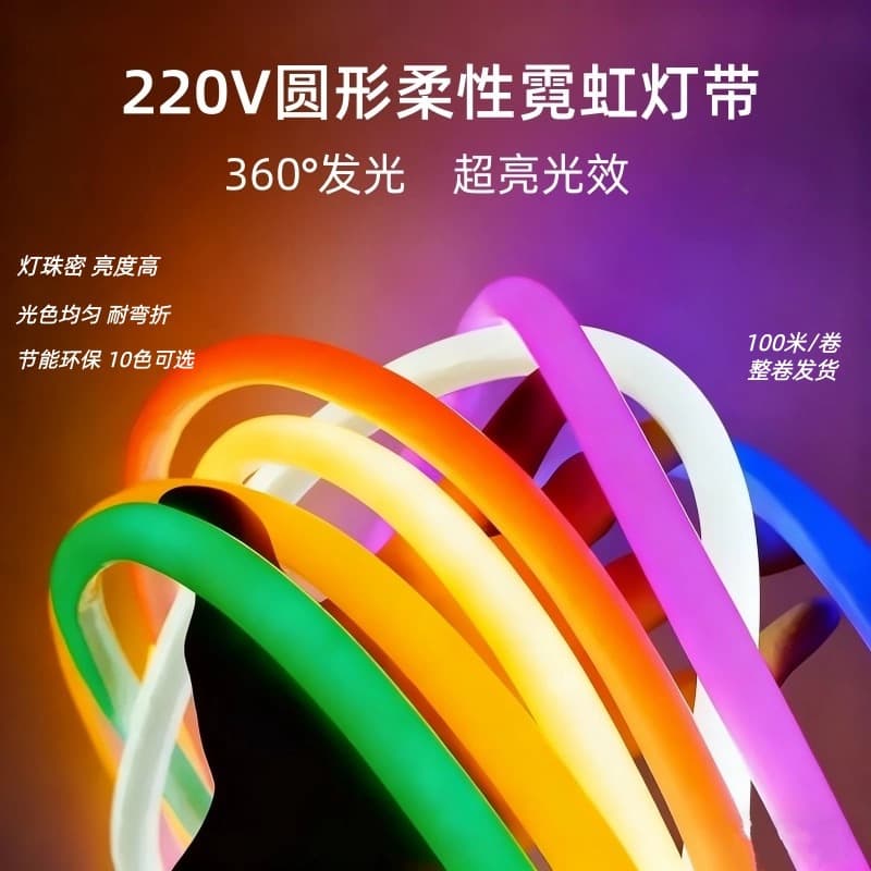 220V High Voltage Flexible LED Strip Light, 360-Degree Circular Glow Outdoor Waterproof Neon Atmosphere Light Strip