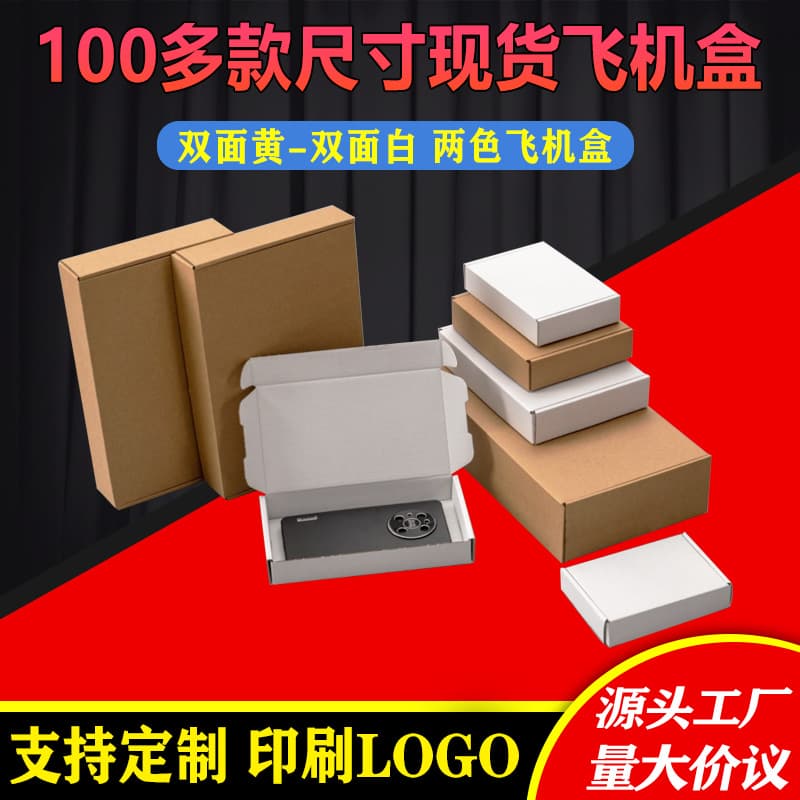 Airplane Boxes in Stock Wholesale Storage Cartons Packing Boxes Express Boxes Packaging Boxes Corrugated White Paper Boxes Printing Manufacturer