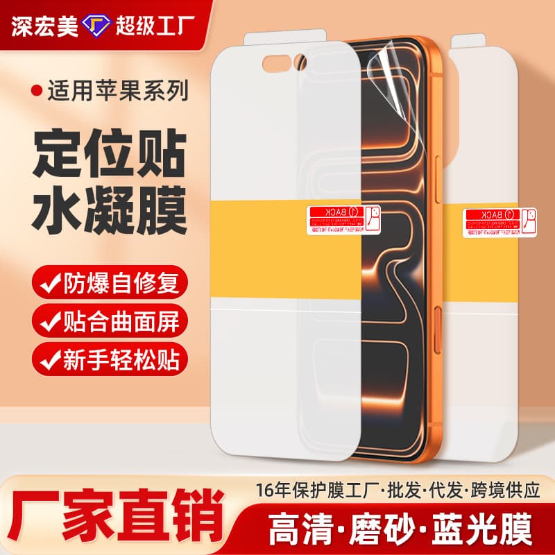 Compatible with iPhone 17E/Pro Max HD Screen Protector Waterproof Gel Film 16Plus Blue Light TPU Phone Film Full Coverage