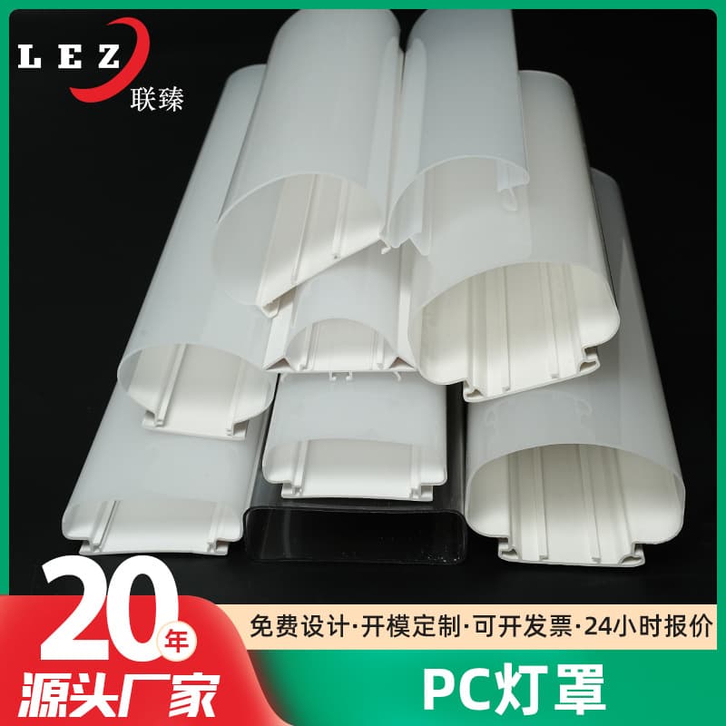 Custom Engineering Lighting PC Lampshade High Light Transmission Anti-Aging LED Lampshade Cabinet Fireproof PC Lampshade Extrusion Profile