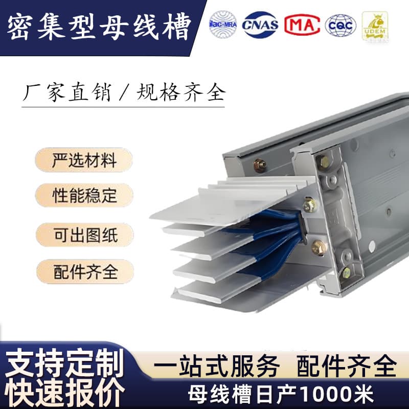 Enclosed bus ducts, plug-in three-phase four-five wire copper-aluminum bars, high-voltage intensive bus ducts, direct from source manufacturer wholesale.