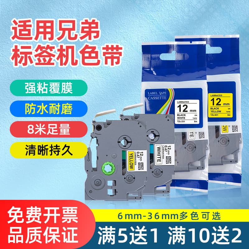 Brother Label Printer Ribbon Compatible with PT-E100B D200 D210 450 Various Sizes 12 6 36 9 18mm for Business And Personal Use