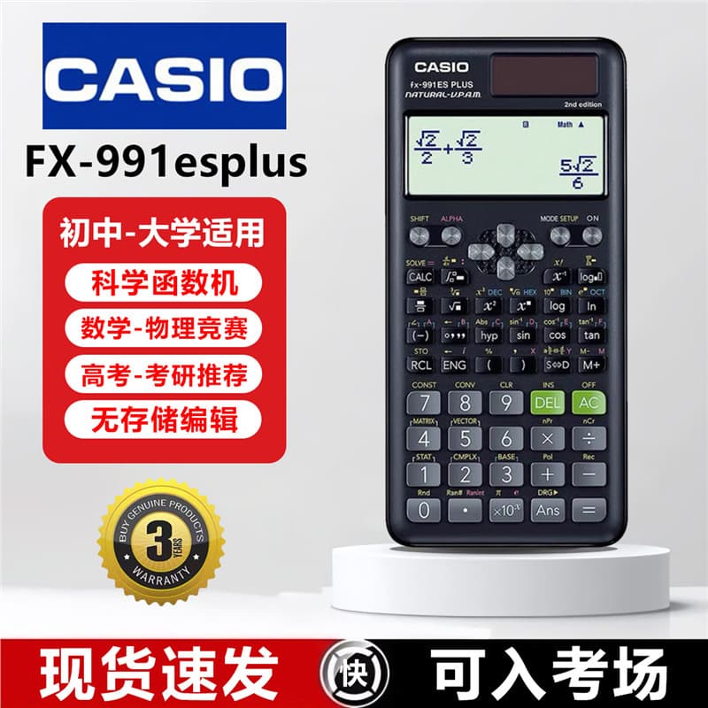 CASIO Casio FX991ESPLUS English version computer student physics postgraduate entrance examination scientific function calculator